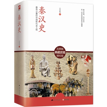 秦汉史