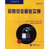 信息安全最佳实例