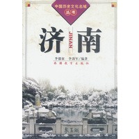 济南（中国历史文化名城丛书）