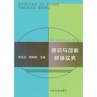 兽药与饲料营销实务
