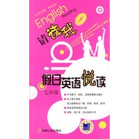 请读我：假日英语悦读（七年级）