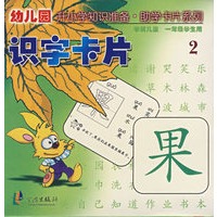 幼儿园升小学知识准备助学卡片系列2——识字卡片