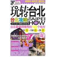 玩转台北