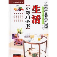 生活小窍门全书