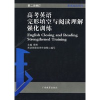 高考英语完形填空与阅读理解强化训练
