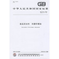 食品添加剂 冷磨柠檬油