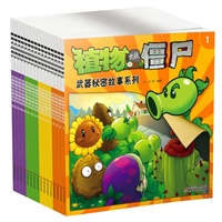 植物大战僵尸.武器秘密故事系列（共16册） 预售商品