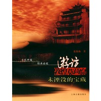 游访敦煌莫高窟·未湮没的宝藏——文化中国·经典旅程