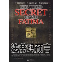 法蒂玛预言