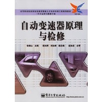 自动变速器原理与检修