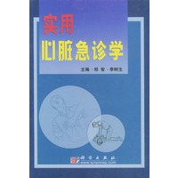 实用心脏急诊学