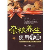 杂粮养生使用手册