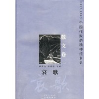 哀歌