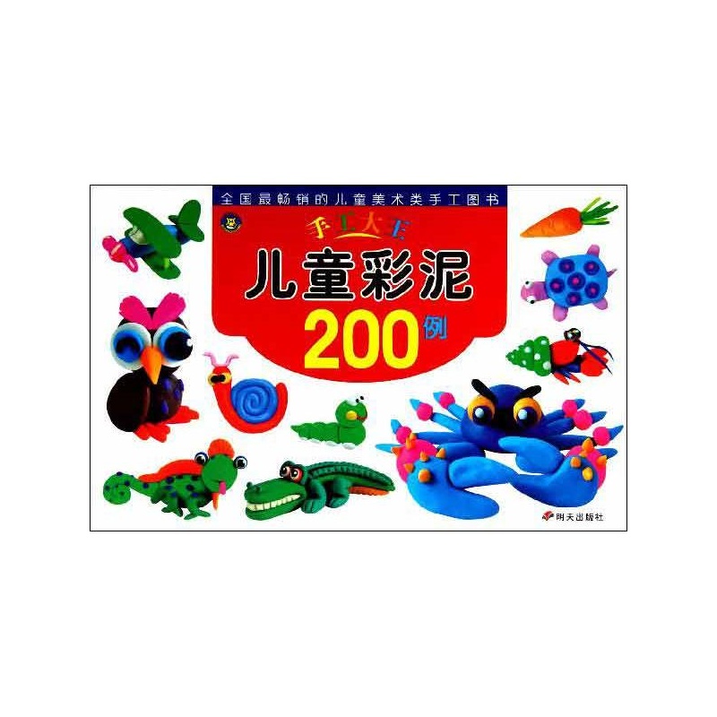 【儿童彩泥200例 殷茜 等图片】高清图_外观图