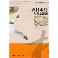 农村水利与节水灌溉