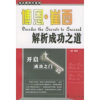 博恩·崔西解析成功之道——与大师同行系列