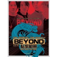 Beyond私家相册