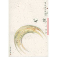 诗论——经典新读·文学课堂.第二辑