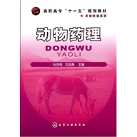 动物药理(孙洪梅)