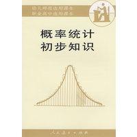 概率统计初步知识