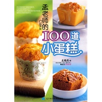 孟老师的100道小蛋糕