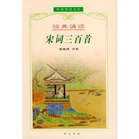 宋词三百首——中国传统文化经典诵读