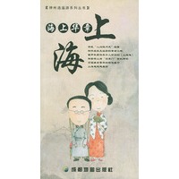 上海：海上华章