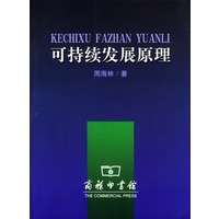 可持续发展原理