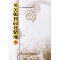 英美报刊阅读精选4
