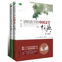 讲给孩子的中国文学经典（上下册）