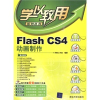 Flash CS4动画制作（配光盘）（学以致用系列丛书）