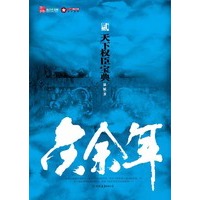 庆余年2（特惠品）