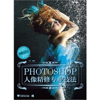 Photoshop人像精修专业技法（以63个精彩案例呈现人像精修的终极要义）（中青雄狮出品）