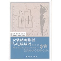 女装精确推板与电脑放码