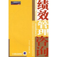 绩效管理咨询