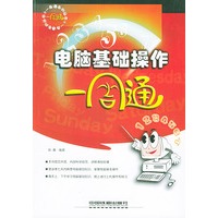 电脑基础操作一周通