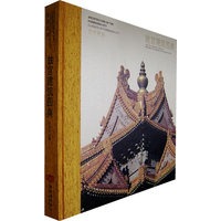 故宫经典：故宫建筑图典