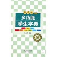 学生专用版-多功能学生字典