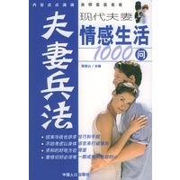 夫妻兵法