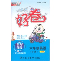 六年级英语（R—新）上/好卷（磁带）
