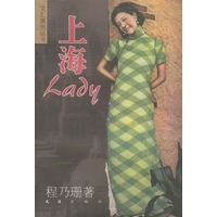 上海Lady——文汇原创丛书