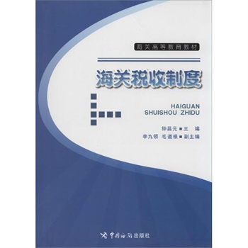 关税减免_2018海关关税收入(2)