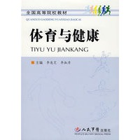 体育与健康