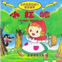 小红帽(世界优秀动画片画册荟萃(注音版)