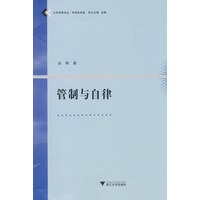 管制与自律