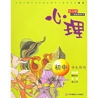 心理(初中学生用书)/中小学心理健康教育