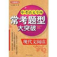 中考语文专项常考题型大突破-现代文阅读