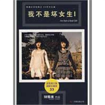 <em>我不是坏女生饶雪漫</em>