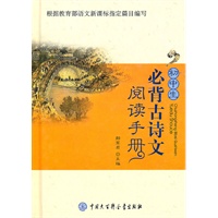 初中生必背古诗文阅读手册