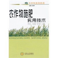 农作物施肥实用技术